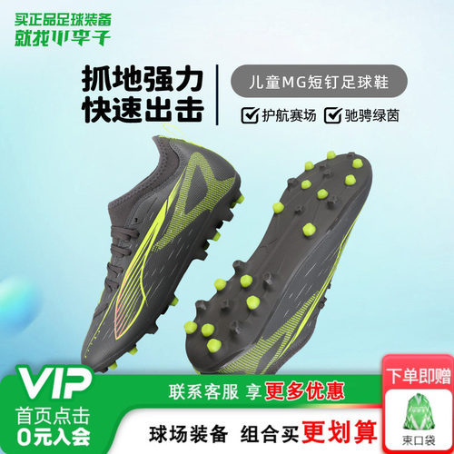 彪马儿童足球鞋短钉mg女童运动鞋