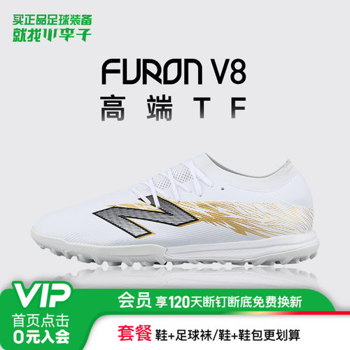 新百伦TF碎钉训练足球鞋