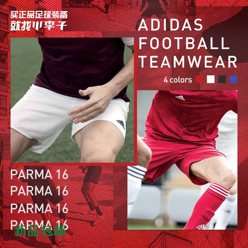 小李子:专柜正品Adidas阿迪达斯PARMA 16 SHO男子足球运动短裤,运动服/休闲服装,运动中长裤／短裤,淘宝优惠券,粉丝福利购,淘宝优惠卷
