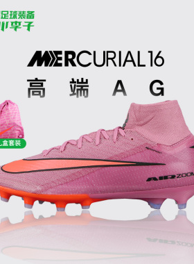 小李子正品NIKE耐克刺客16高端高帮AG短钉足球鞋成人男FQ8339-600
