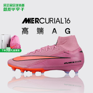 小李子正品NIKE耐克刺客16高端高帮AG短钉足球鞋成人男FQ8339-600