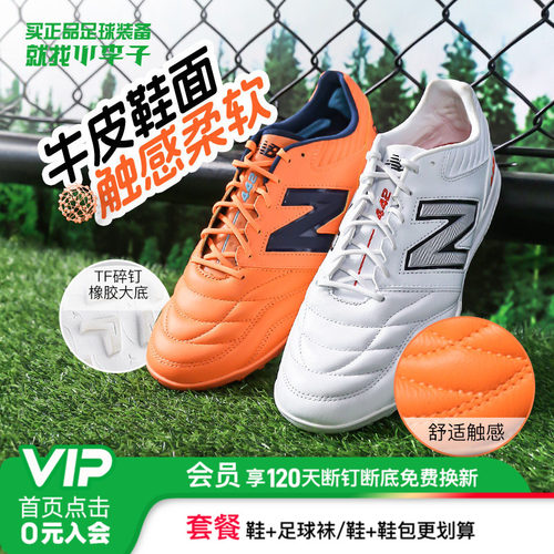 NEWBALANCE442高端牛皮碎钉足球
