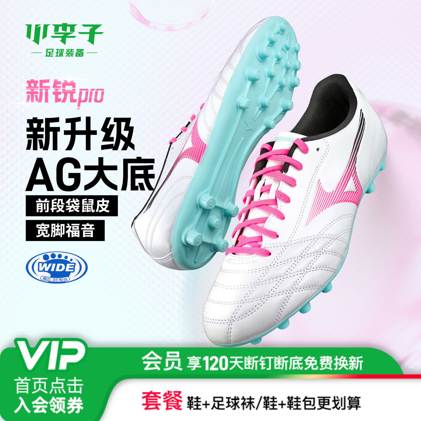 小李子Mizuno美津浓新锐pro 袋鼠皮AG短钉人草训练专用足球鞋男款
