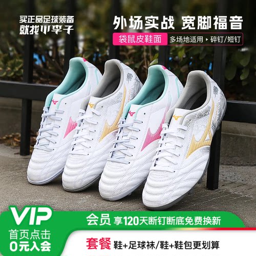 美津浓新锐袋鼠皮TF碎钉足球鞋