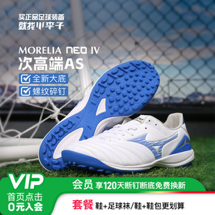 男款 小李子美津浓莫雷拉MORELIA NEO4次高端AS碎钉TF袋鼠皮足球鞋
