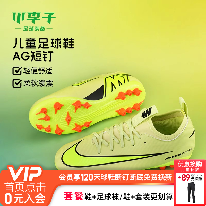 小李子耐克儿童足球鞋男童刺客16AG短钉学生训练鞋女FQ8403-300