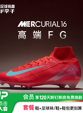 小李子正品NIKE耐克刺客16高端高帮FG长钉成人足球鞋男FQ1454-800
