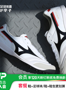 小李子美津浓莫雷拉Morelia高端TF碎钉袋鼠皮足球训练鞋成人男