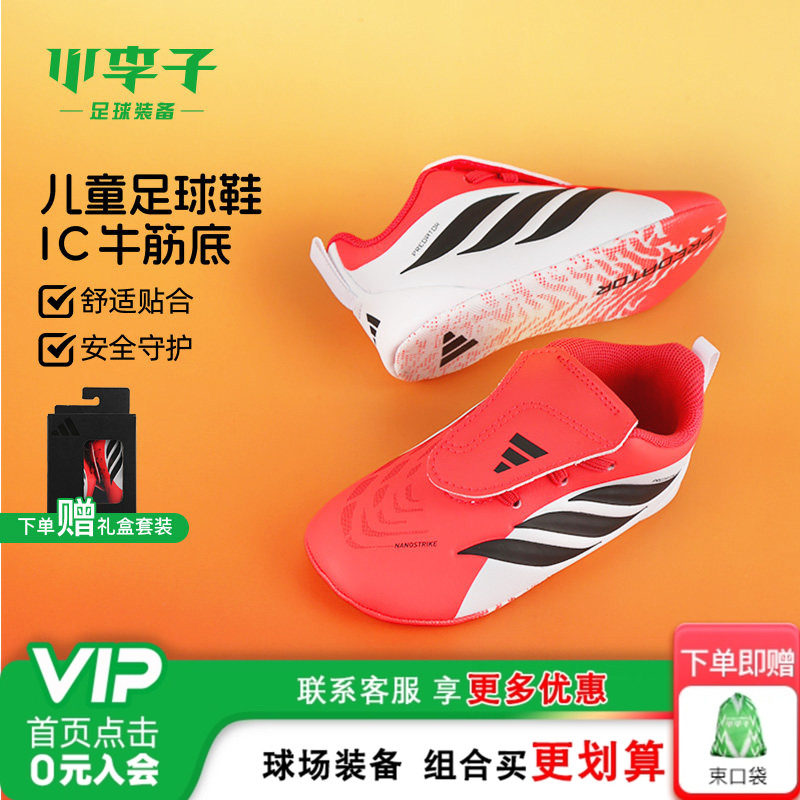 小李子阿迪达斯儿童足球鞋猎鹰入门级场下鞋青少年训练鞋HQ9373