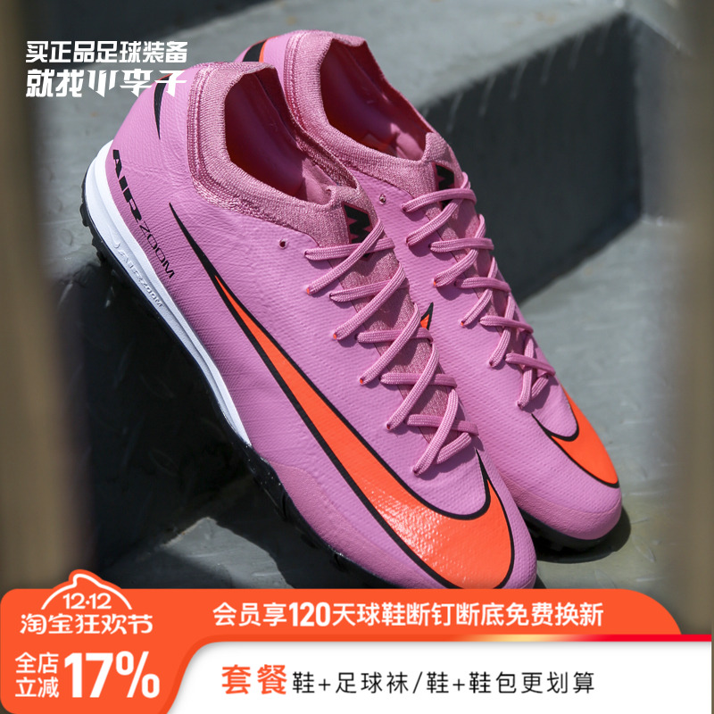 耐克刺客16碎钉足球鞋