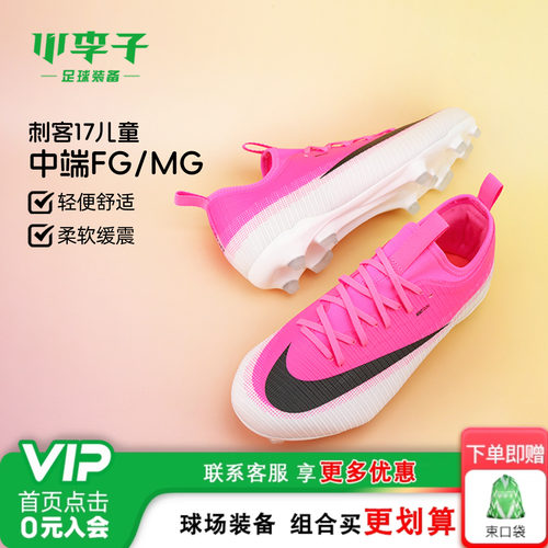耐克儿童足球运动鞋小学生训练鞋