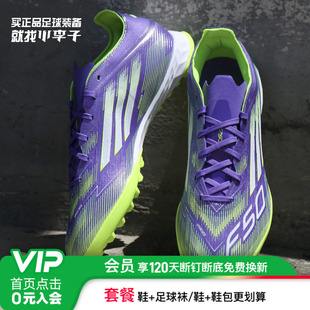 小李子ADIDAS阿迪达斯F50次高端TF碎钉运动训练足球鞋 成人JH7665