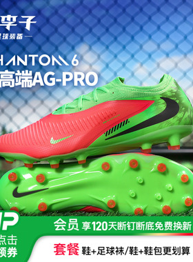 小李子耐克 PHANTOM6 次高端AG短钉哈兰德配色足球鞋男IH1777-603