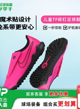 小李子耐克儿童足球鞋男童TF碎钉传奇10校园训练鞋女孩FN1038-600