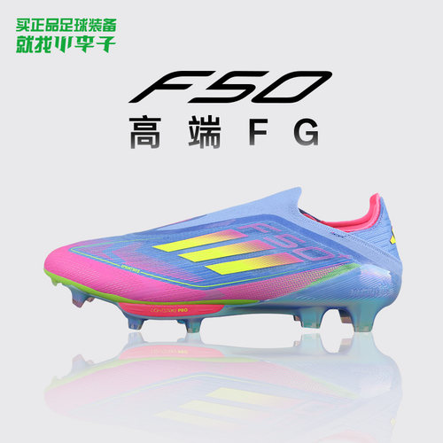 阿迪达斯F50高端FG长钉足球鞋