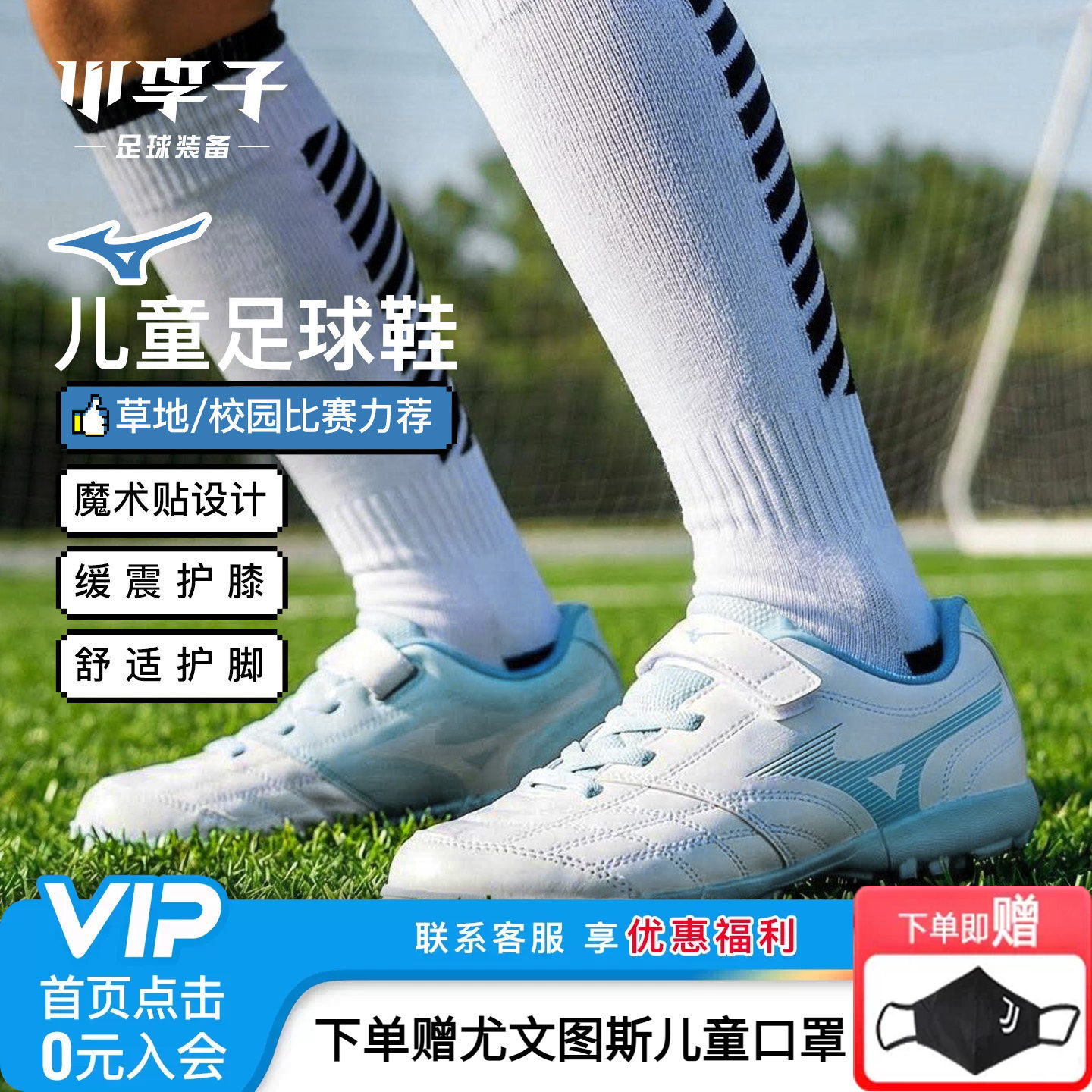 美津浓儿童足球鞋TF碎钉新款球鞋