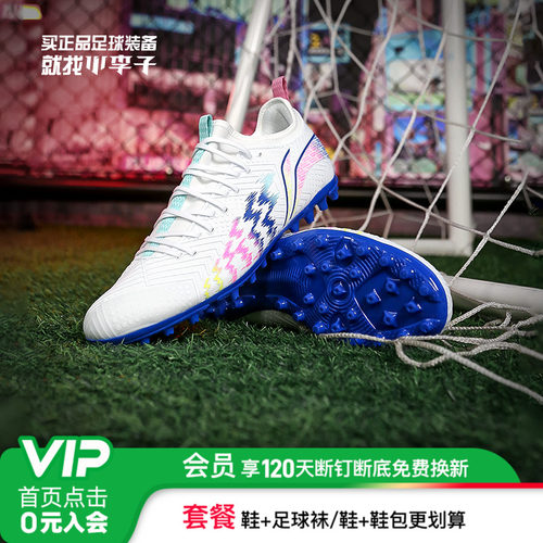 李宁疾影中端短钉足球鞋成人男