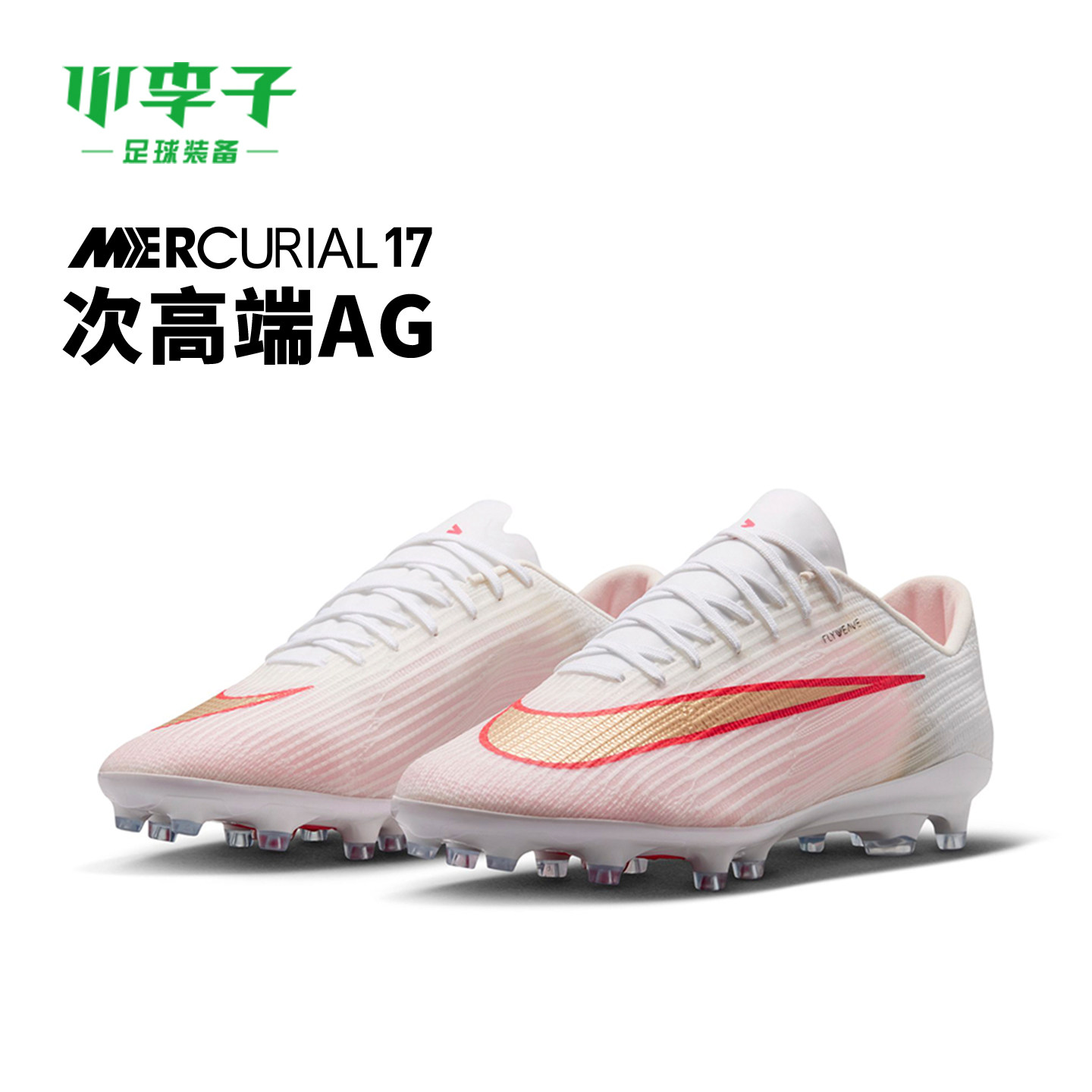 小李子NIKE耐克刺客17 Superfly 次高端AG短钉足球鞋男IO1489-100