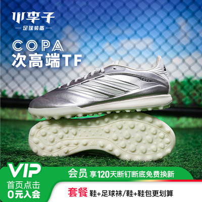 阿迪达斯COPA TF足球鞋