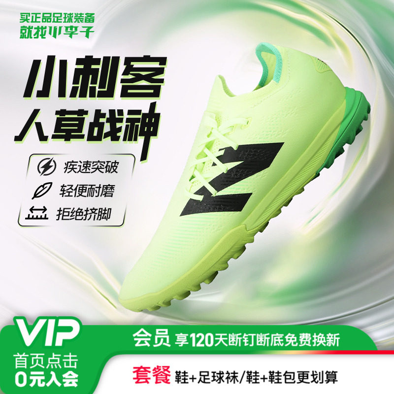 小李子NEW BALANCE FURONTF高端碎钉比赛训练专用人草足球鞋男款