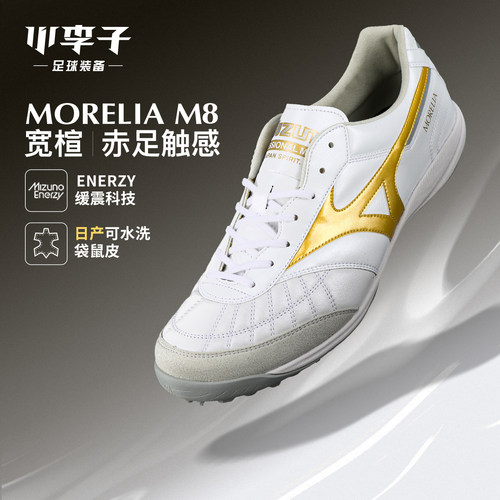 小李子美津浓MORELIA莫雷拉M8高端日产TF碎钉袋鼠皮足球鞋成人男