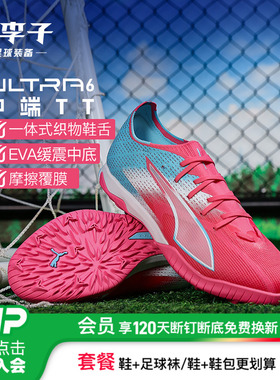 小李子PUMA彪马ULTRA6中端TT碎钉运动训练足球鞋成人男108766 01