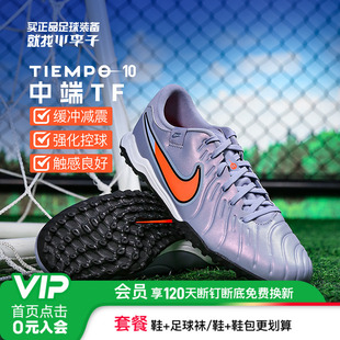 小李子NIKE耐克传奇10中端TF碎钉运动训练足球鞋成人男DV4342-402