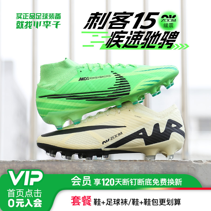 耐克刺客15AG-Pro短钉足球鞋男