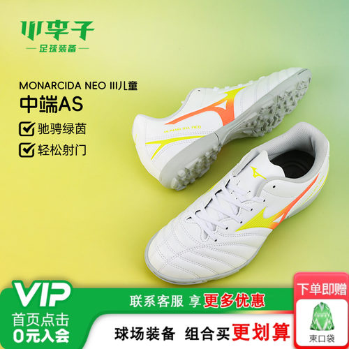 美津浓足球鞋儿童运动鞋男童女童