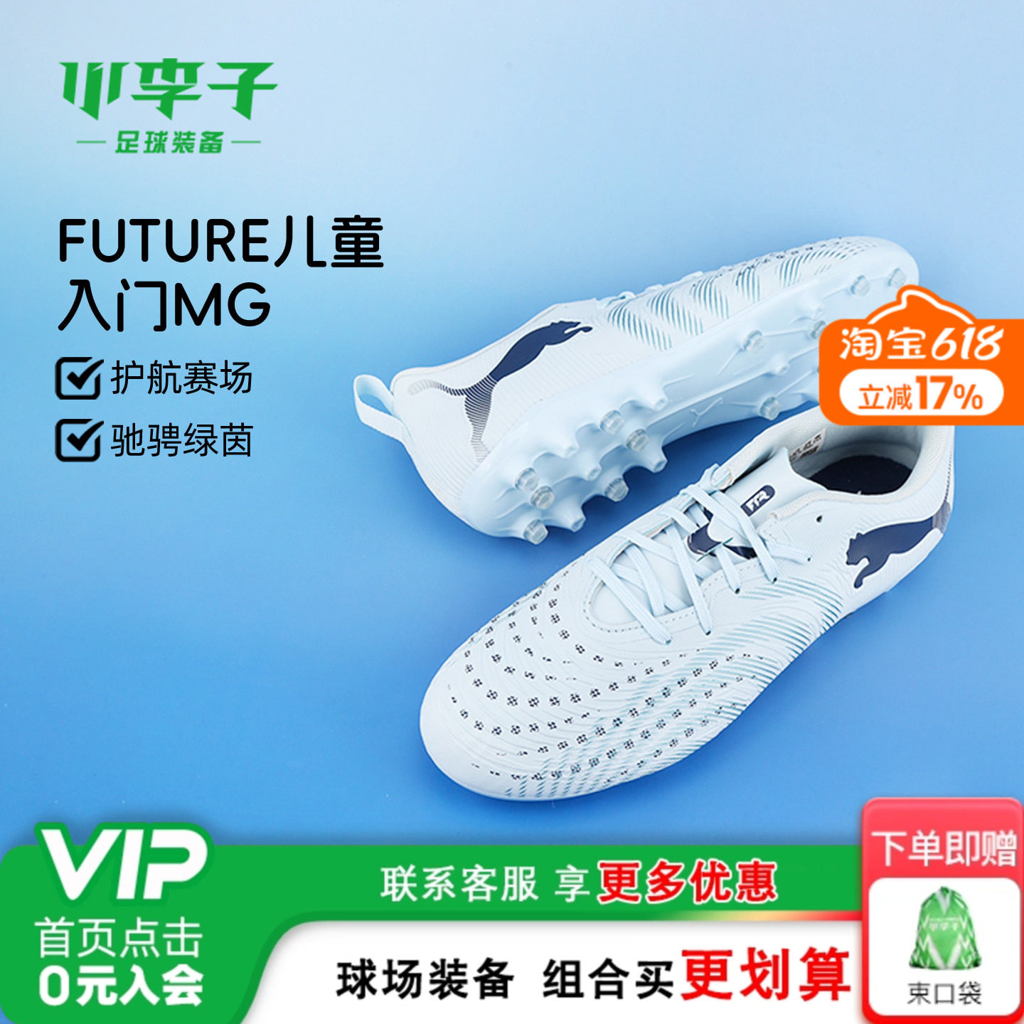 小李子彪马儿童足球鞋男童FUTURE9MG短钉足球训练鞋女孩108924 03
