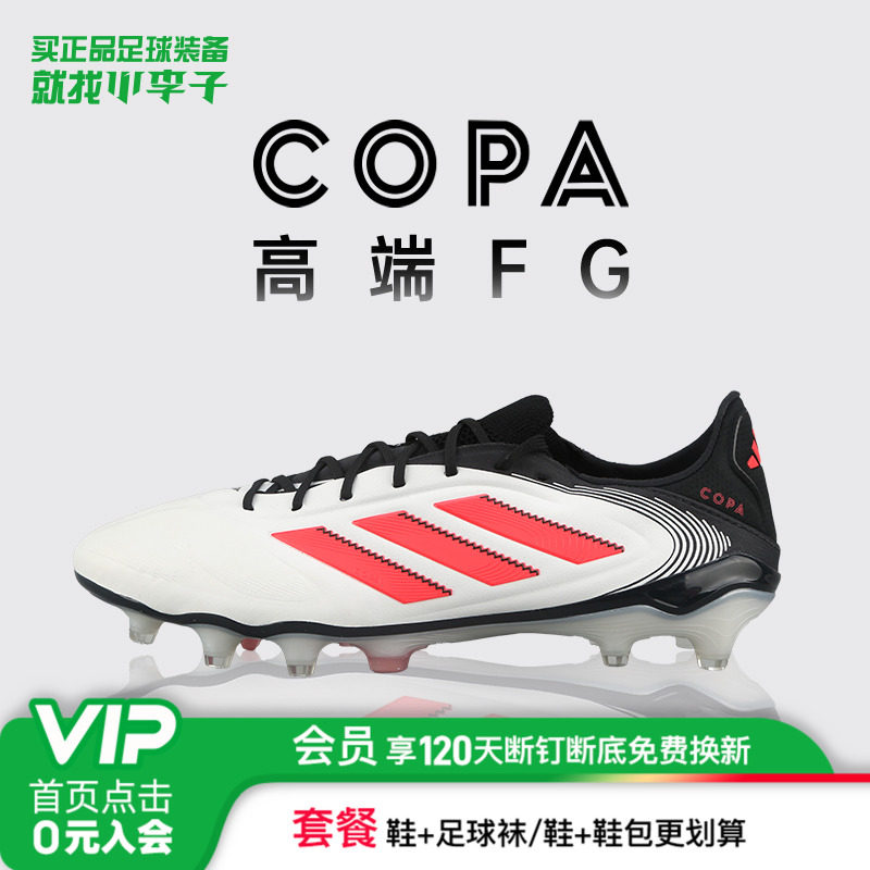 阿迪达斯COPA长钉足球鞋成人男女