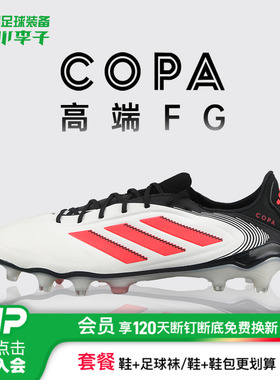 小李子阿迪达斯COPA PURE 3高端FG长钉牛皮成人足球鞋男ID9037