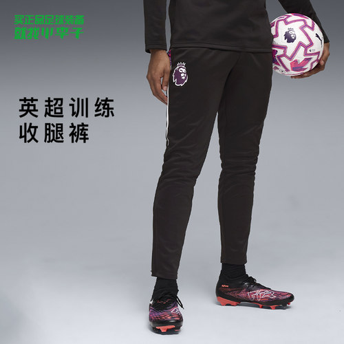 彪马英超足球运动训练收腿裤