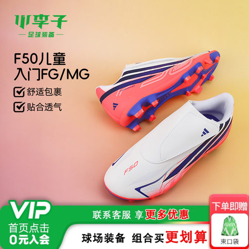 阿迪达斯儿童足球运动鞋小学生女