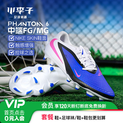 小李子耐克PHANTOM短钉足球鞋