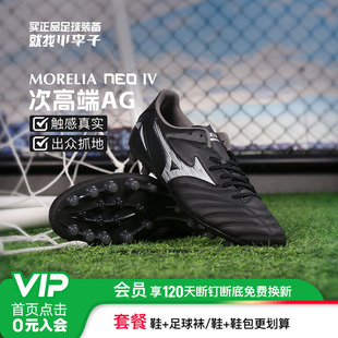 小李子美津浓莫雷拉MORELIA 成人男 NEO4次高端AG短钉袋鼠皮足球鞋