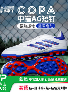小李子正品阿迪达斯COPA PURE2中端AG短钉牛皮足球鞋成人男IG6409