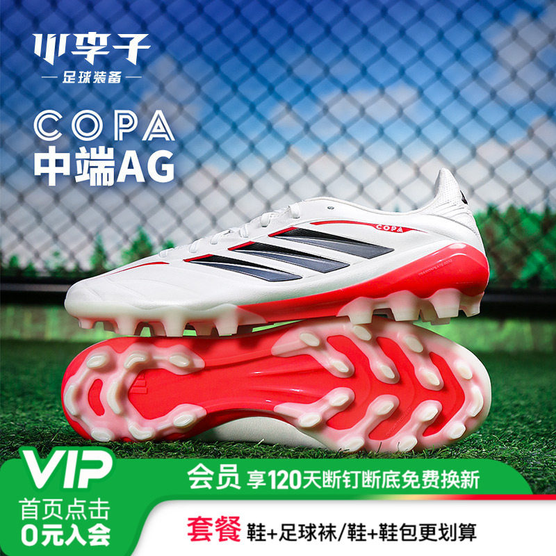 小李子ADIDAS阿迪达斯COPA中端中国版AG短钉成人足球鞋男款JQ0489