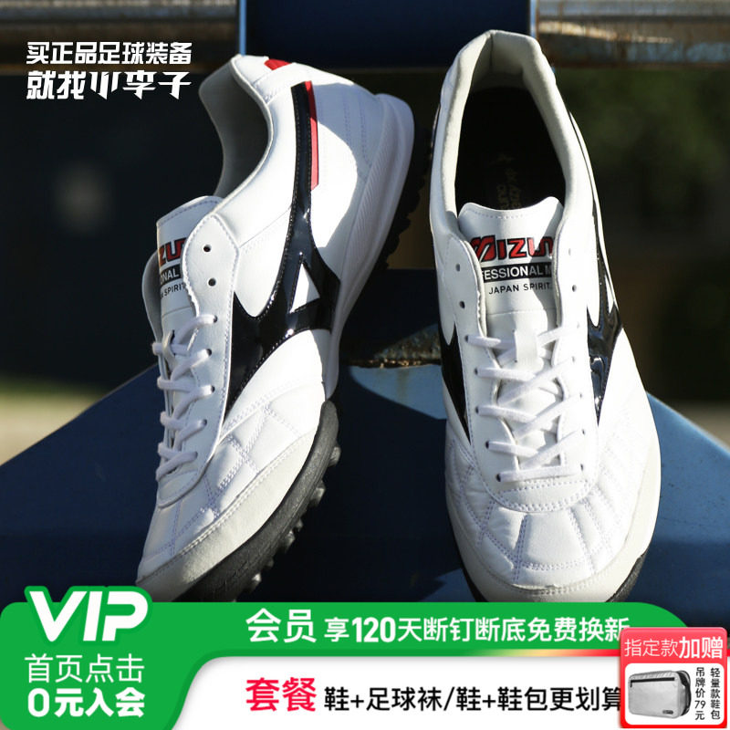 小李子美津浓莫雷拉MORELIA高端日产M8碎钉TF袋鼠皮足球鞋成人男