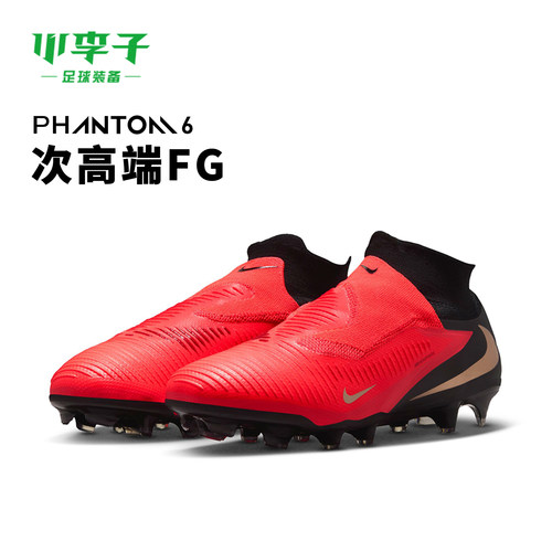 耐克PHANTOM次顶FG长钉足球鞋
