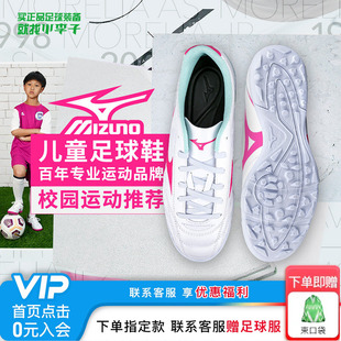 小李子美津浓新锐儿童足球鞋男童TF碎钉小学生比赛训练运动鞋女童