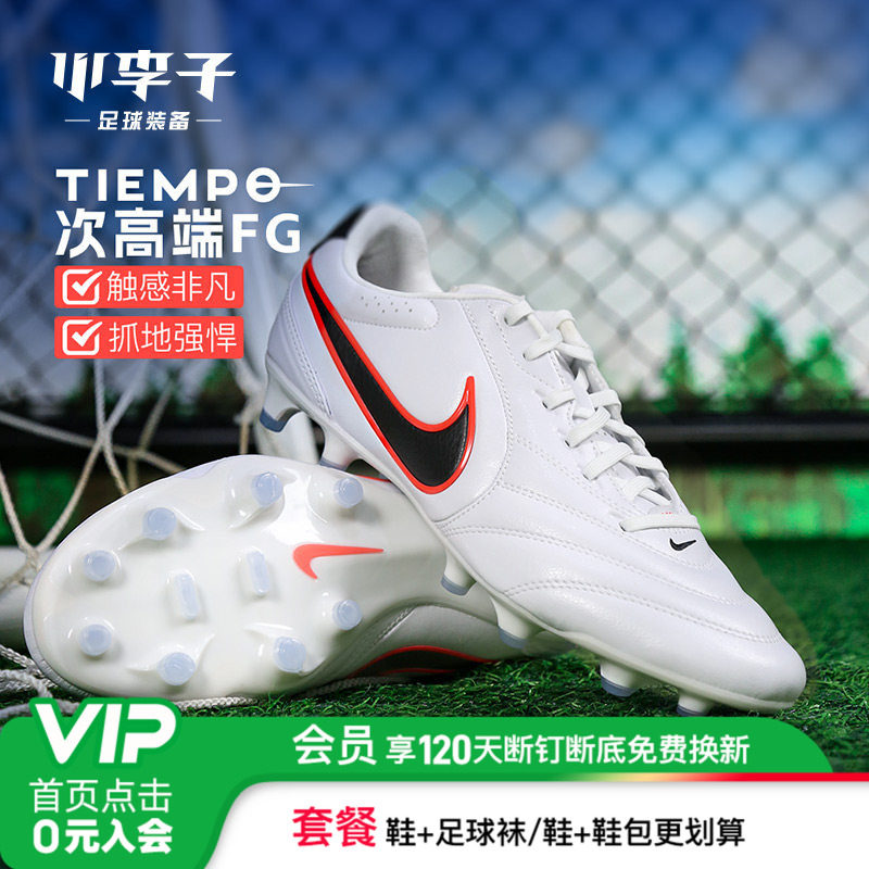 小李子NIKE耐克传奇11PRO次高端FG长钉训练足球鞋男款HQ3158-106,运动鞋new,足球鞋,淘宝优惠券,粉丝福利购,淘宝优惠卷