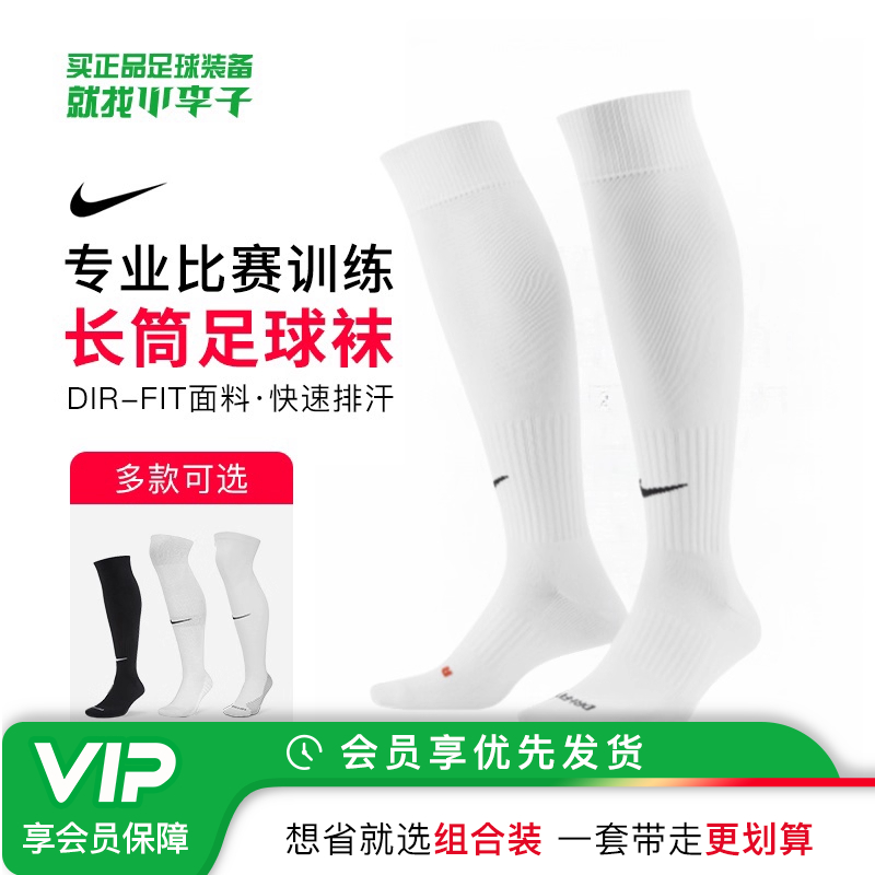 小李子耐克足球袜男长筒专业防滑加厚吸汗毛巾底运动袜高筒训练袜