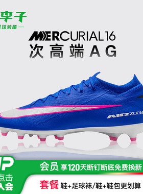 小李子NIKE耐克刺客16次顶AG-PRO短钉比赛足球鞋成人男FQ8684-446