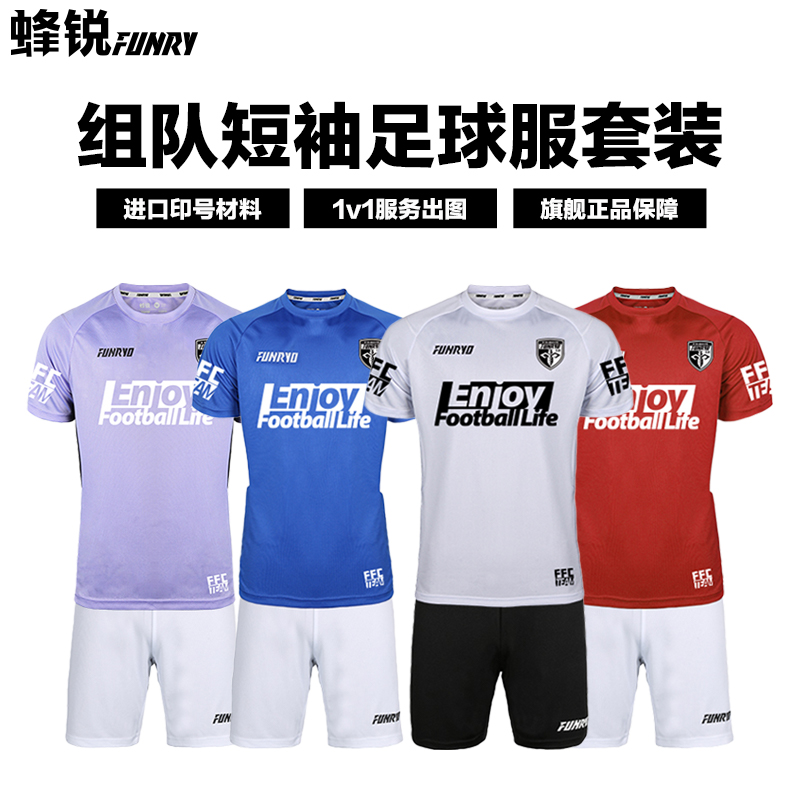 蜂锐足球服套装户外运动短袖
