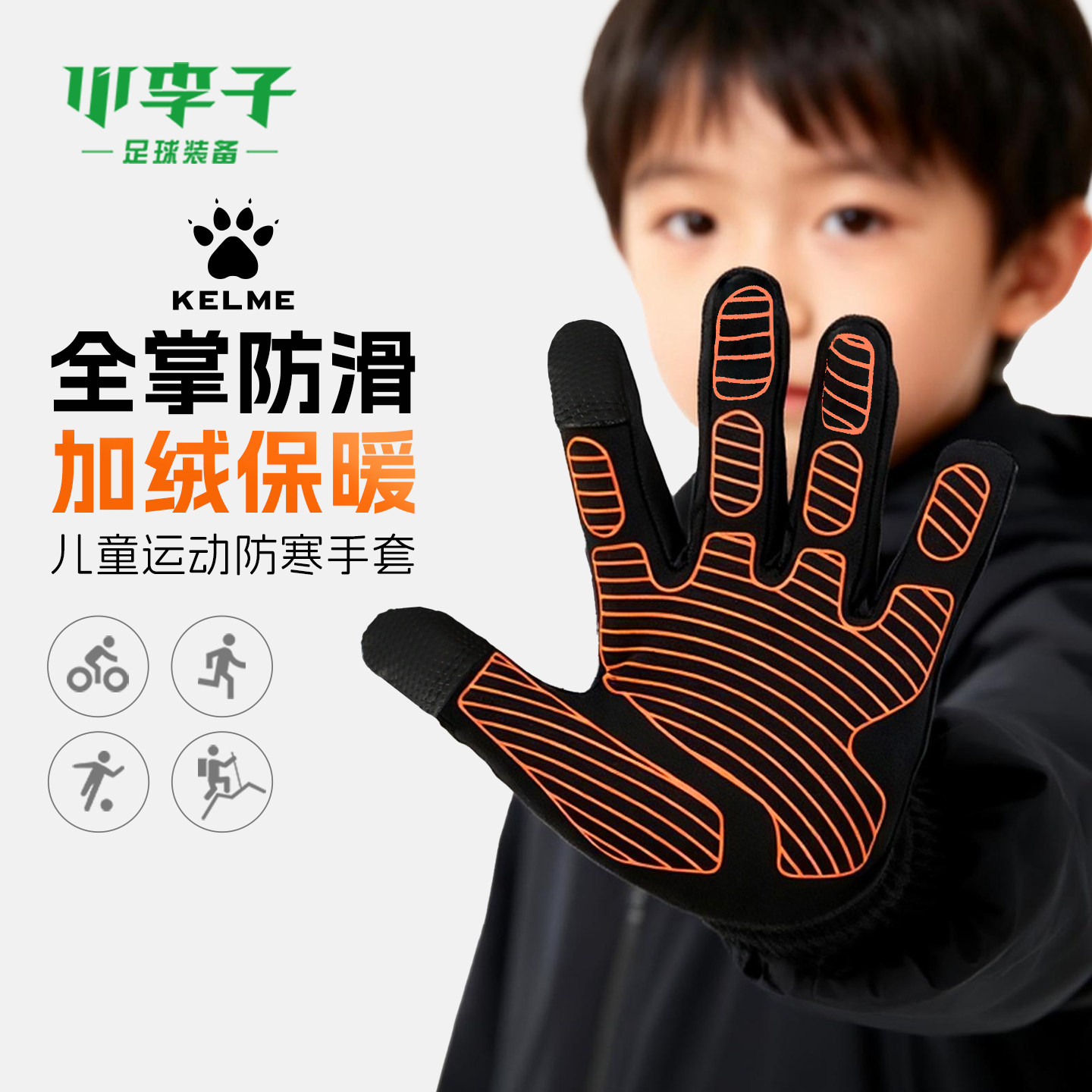 卡尔美儿童防寒手套学生男童女童