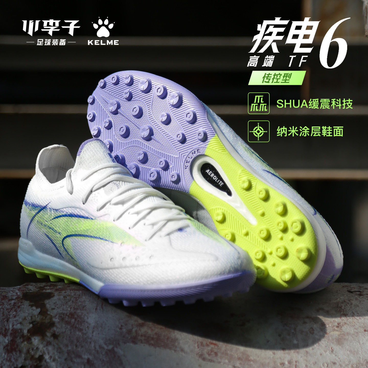 小李子KELME卡尔美疾电6.0.4TF碎钉运动训练比赛足球鞋成人男