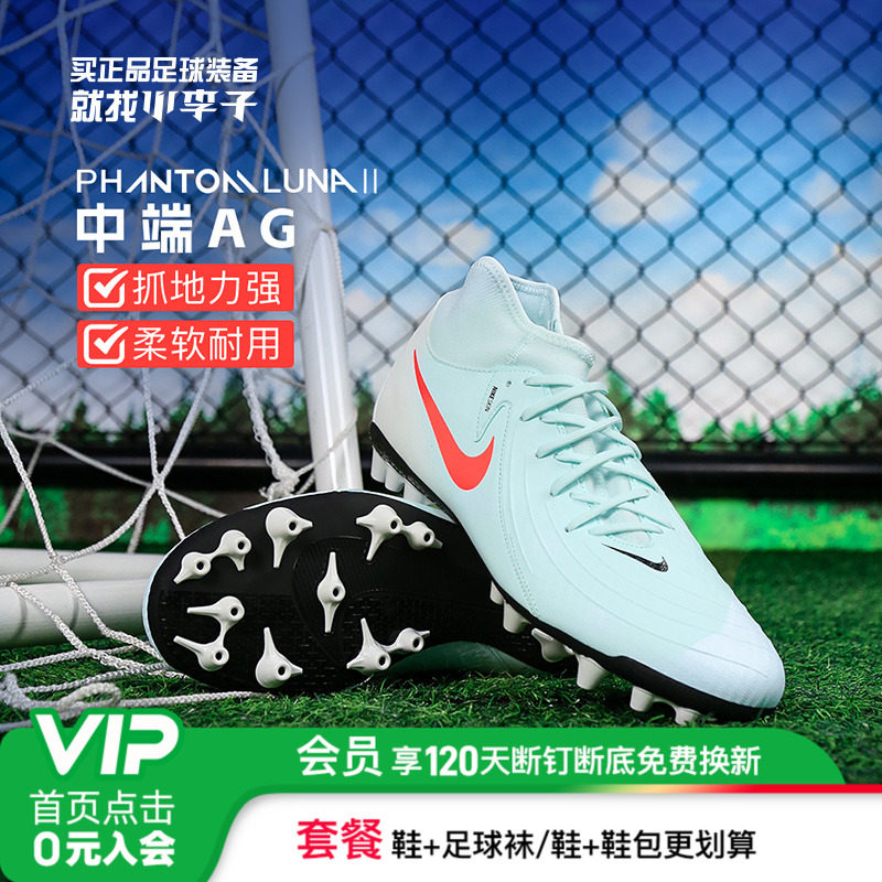 耐克PHANTOMAG短钉足球鞋成人