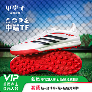 小李子ADIDAS阿迪达斯COPA中端TF碎钉成人训练足球鞋 JQ0477 男款