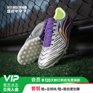 男款 锦䨻beng次顶TF碎钉缓震袋鼠皮训练足球鞋 李宁合作款 小李子